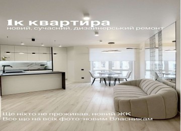 Квартира з дизайнерським ремонтом